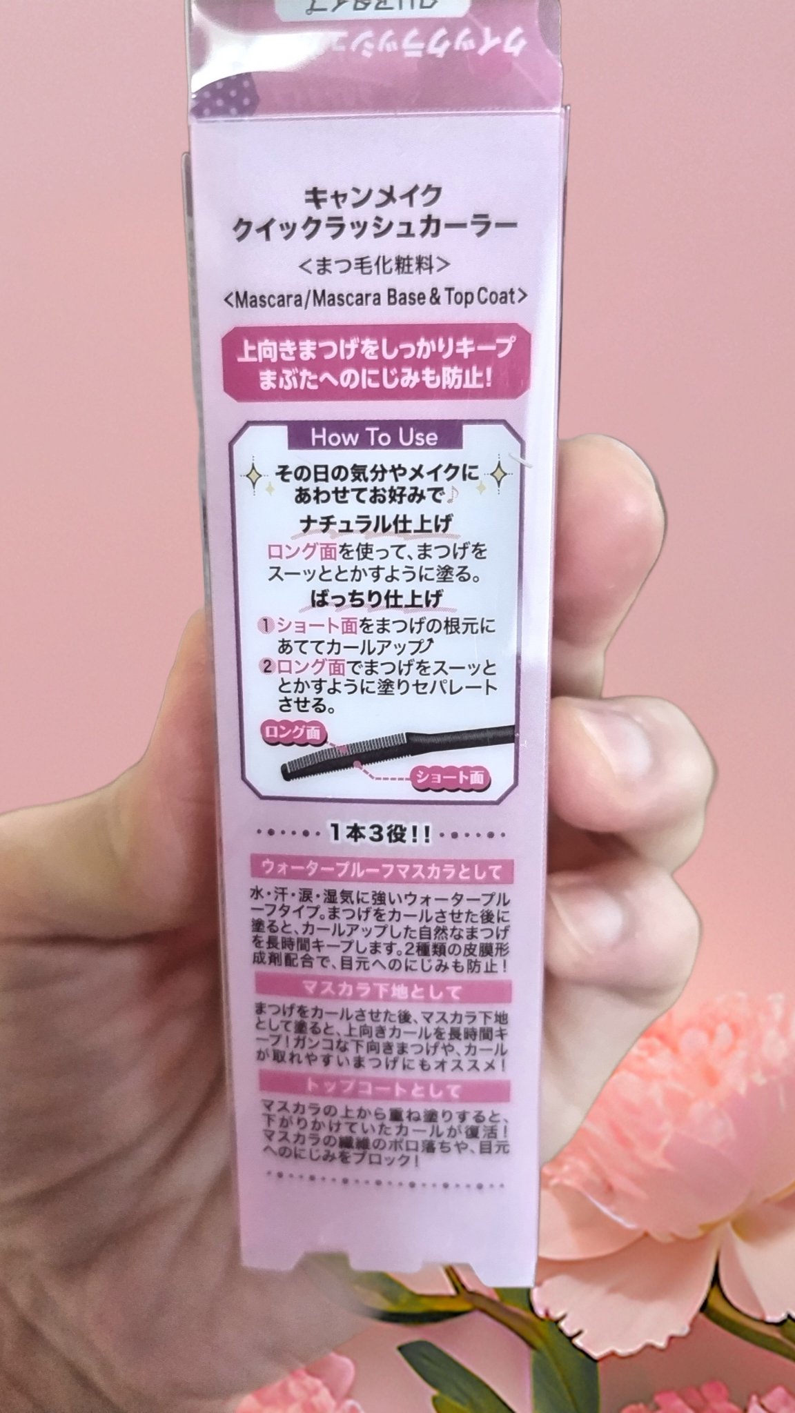 クイックラッシュカーラー/キャンメイク/マスカラ下地を使ったクチコミ（2枚目）