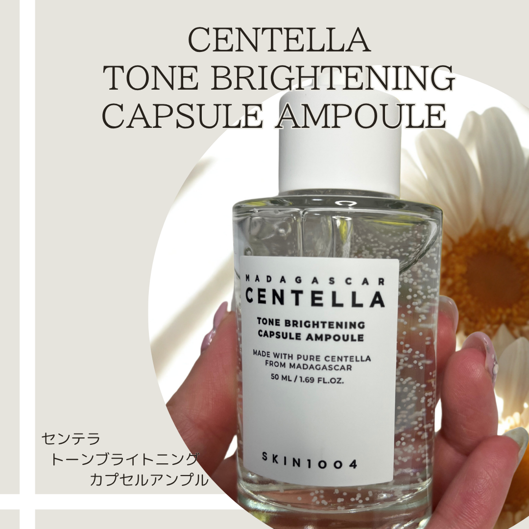 トーンブライトニング カプセルアンプル/SKIN1004/美容液を使ったクチコミ（1枚目）