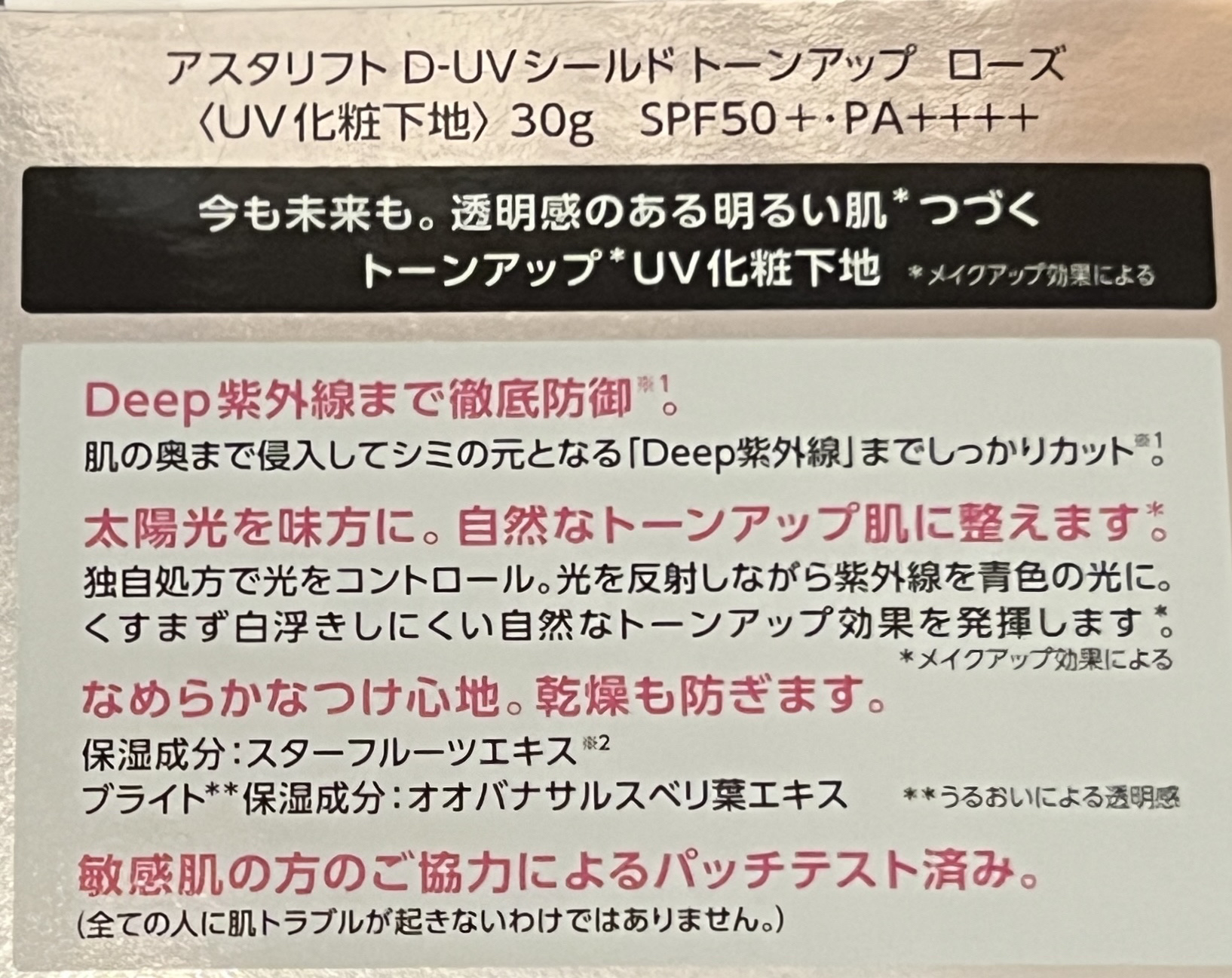 アスタリフト D-UVシールド トーンアップ/アスタリフト/日焼け止め・UVケアを使ったクチコミ（3枚目）