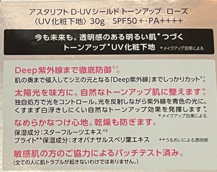 アスタリフト D-UVシールド トーンアップ/アスタリフト/日焼け止め・UVケアを使ったクチコミ(3枚目)