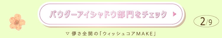 「【LIPSベストコスメ2025 上半期】ジブン推しメイク♡」の画像(#803551)