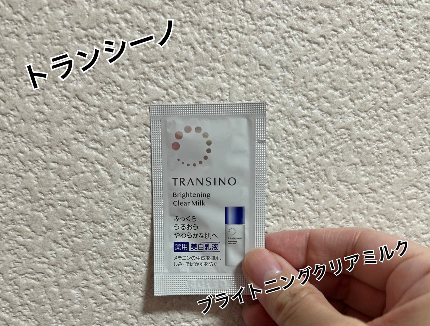 トランシーノ薬用ブライトニングクリアミルク/トランシーノ/乳液を使ったクチコミ(1枚目)