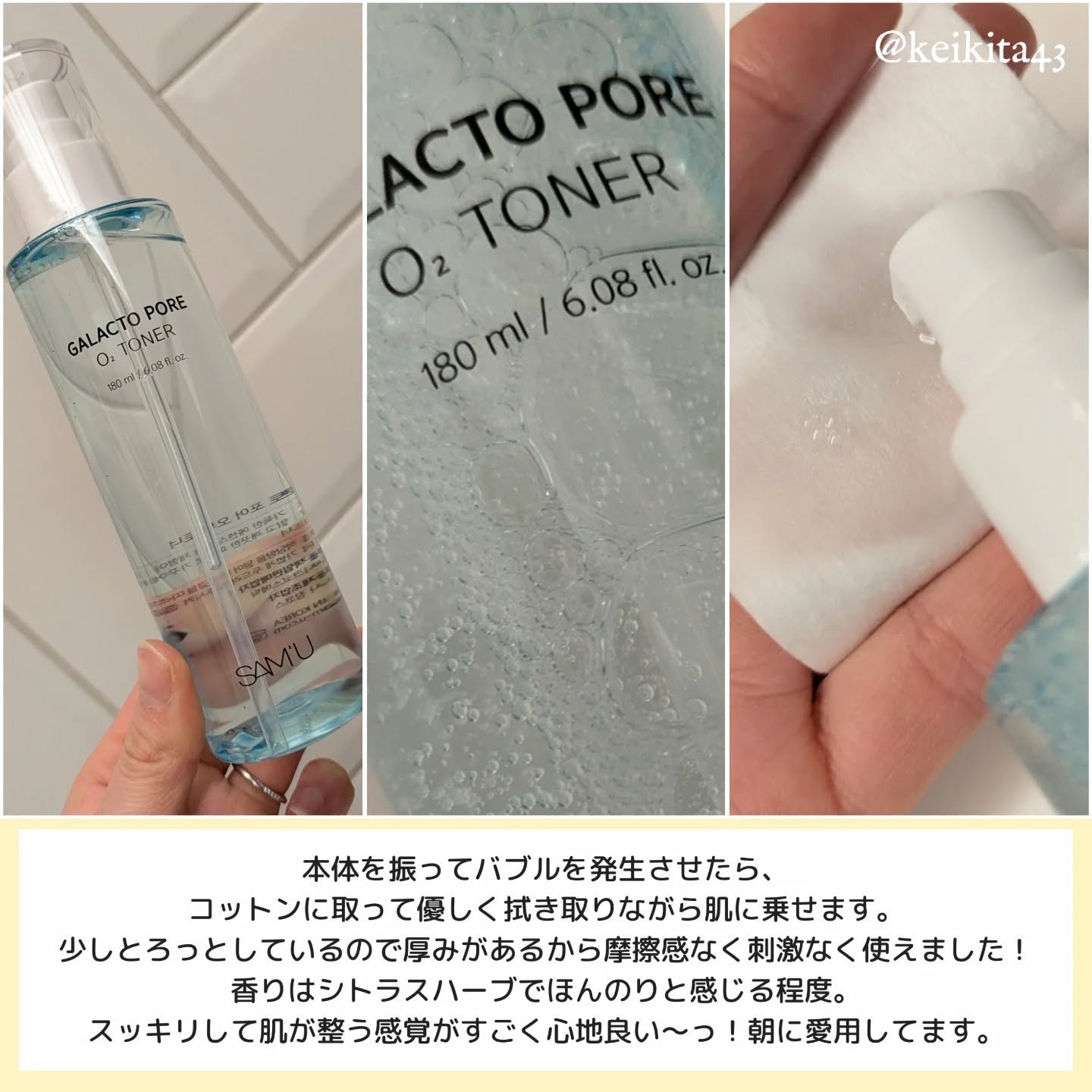 サミュ ガラクトポア オーツートナー/SAM'U/化粧水を使ったクチコミ（3枚目）