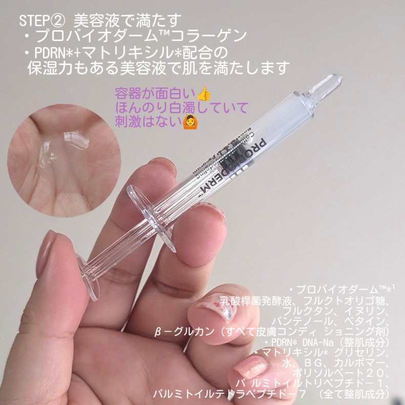 プロバイオダーム™ コラーゲン リモデリング ブースターショット プログラム/BIOHEAL BOH/美容液を使ったクチコミ（3枚目）