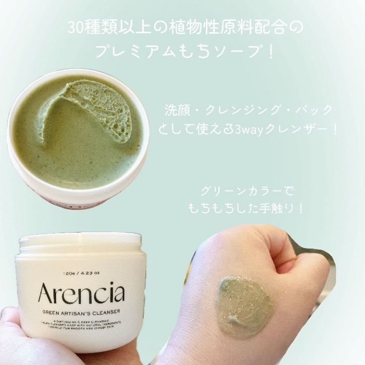 プレミアムもちソープ「グリーンアルティザン」/アレンシア/その他洗顔料を使ったクチコミ（2枚目）