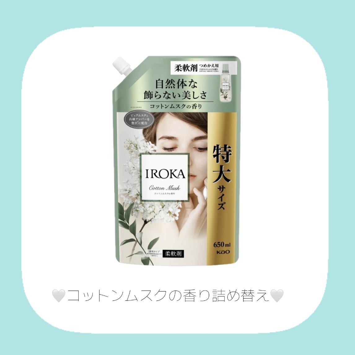 IROKA コットンムスクの香り/IROKA/柔軟剤を使ったクチコミ（2枚目）