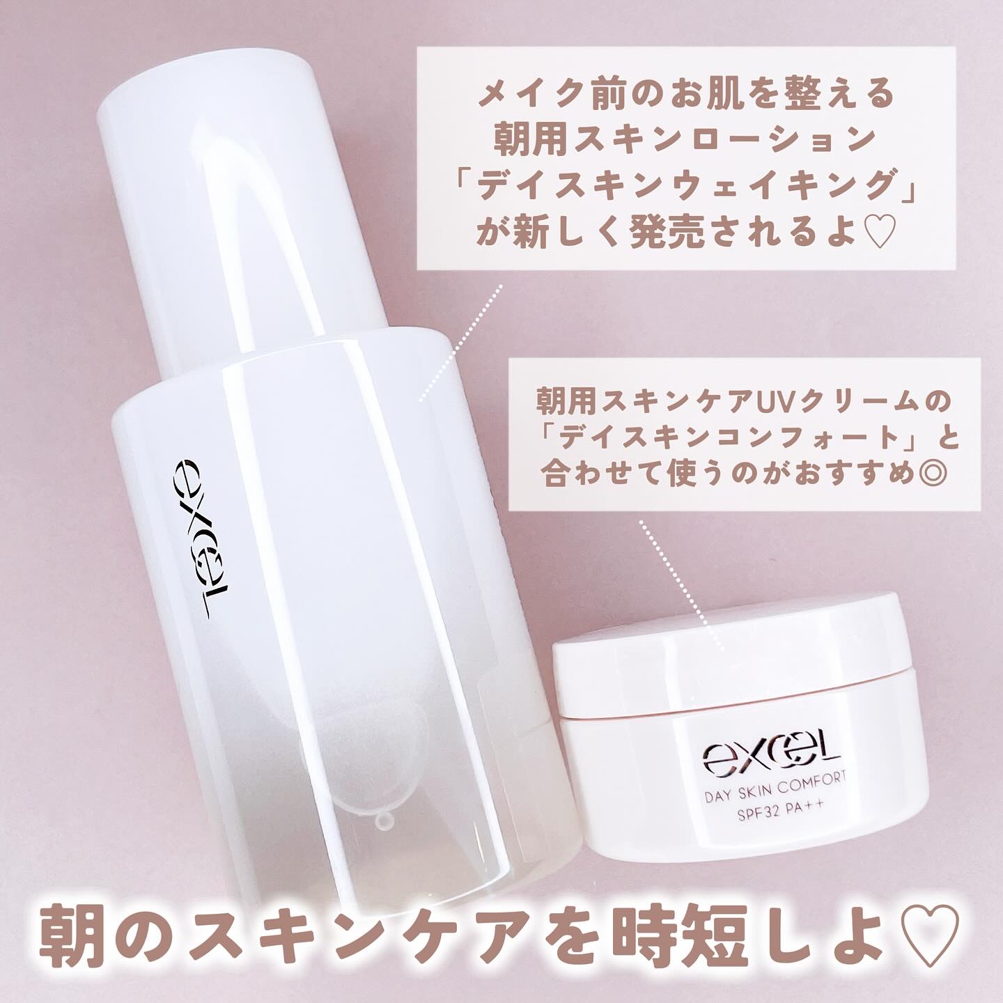 デイスキンコンフォート/excel/フェイスクリームを使ったクチコミ（2枚目）