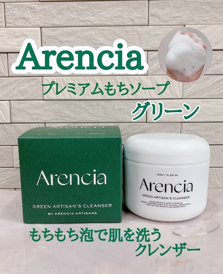 プレミアムもちソープ「グリーンアルティザン」/アレンシア/その他洗顔料を使ったクチコミ（1枚目）