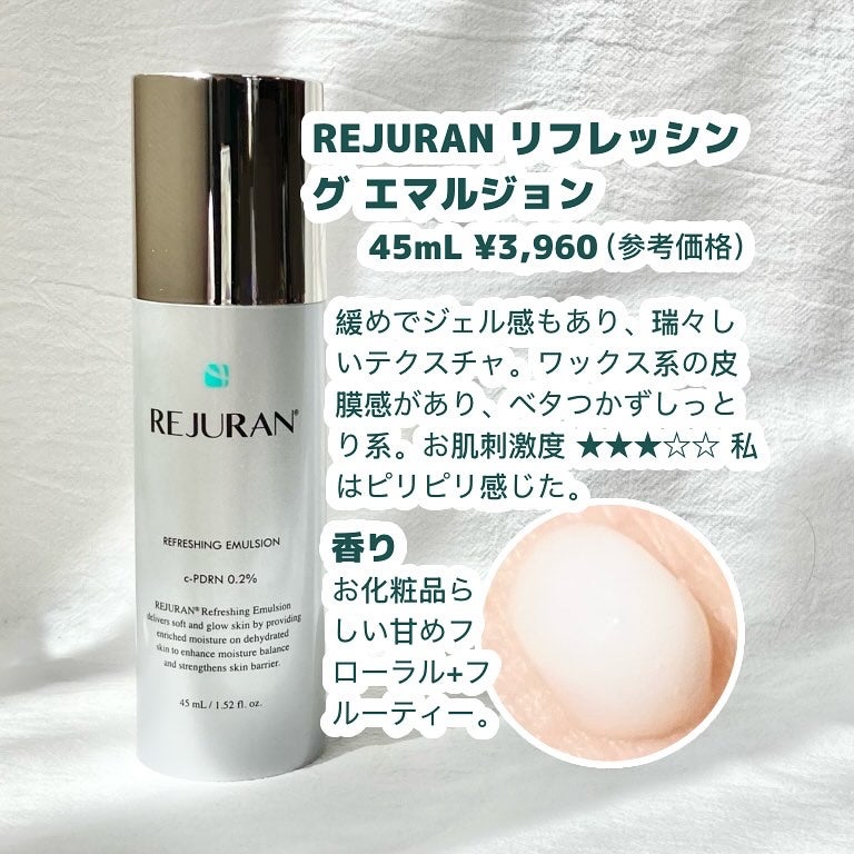 リフレッシング エマルジョン/REJURAN COSMETICS/乳液を使ったクチコミ(2枚目)
