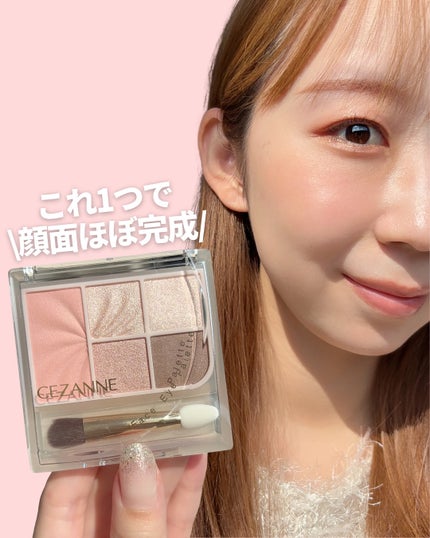 フェイスアイパレット/CEZANNE/アイシャドウを使ったクチコミ(8枚目)