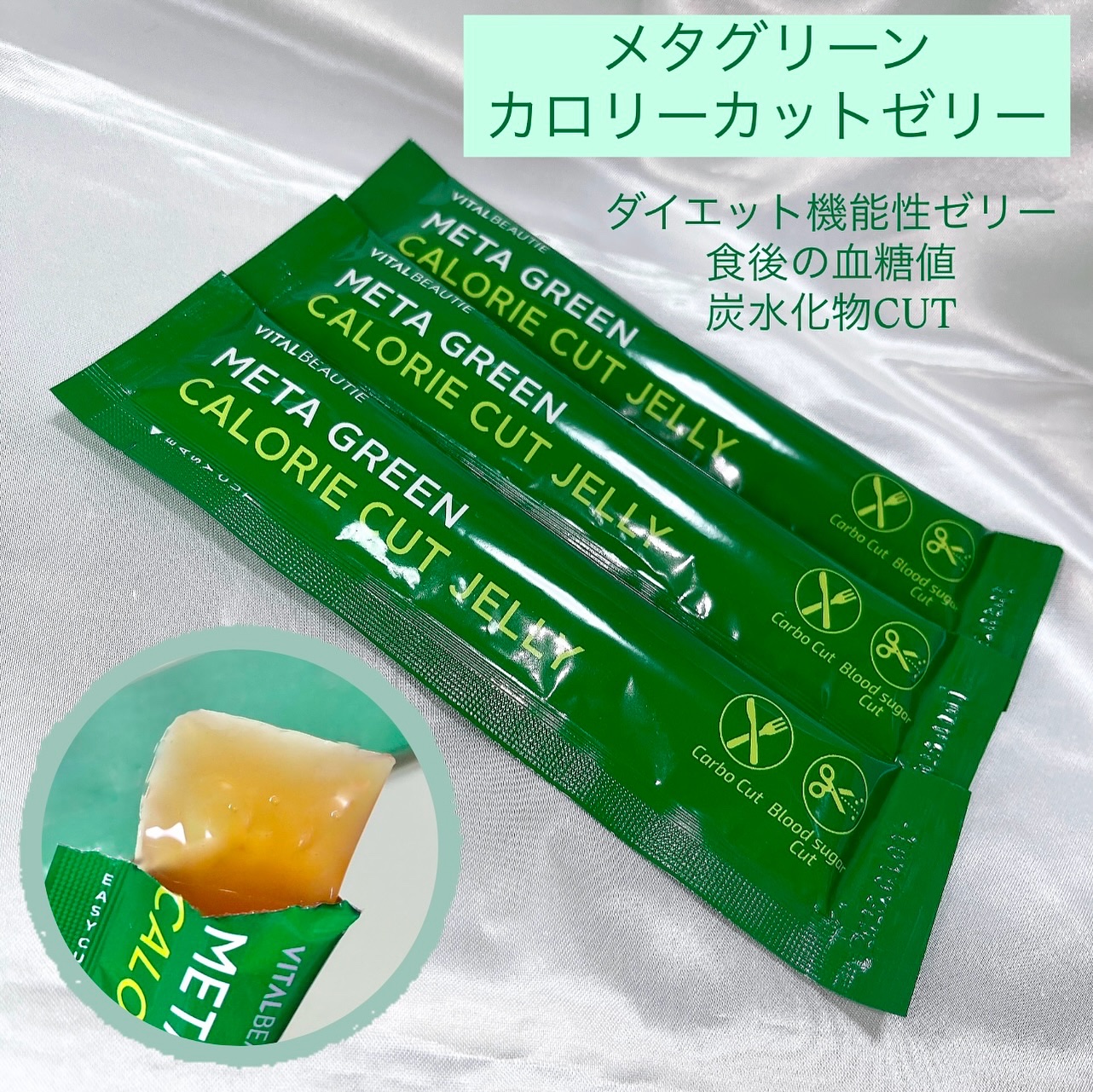 メタグリーン カロリーカットゼリー/VITALBEAUTIE/ボディサプリメントを使ったクチコミ（2枚目）
