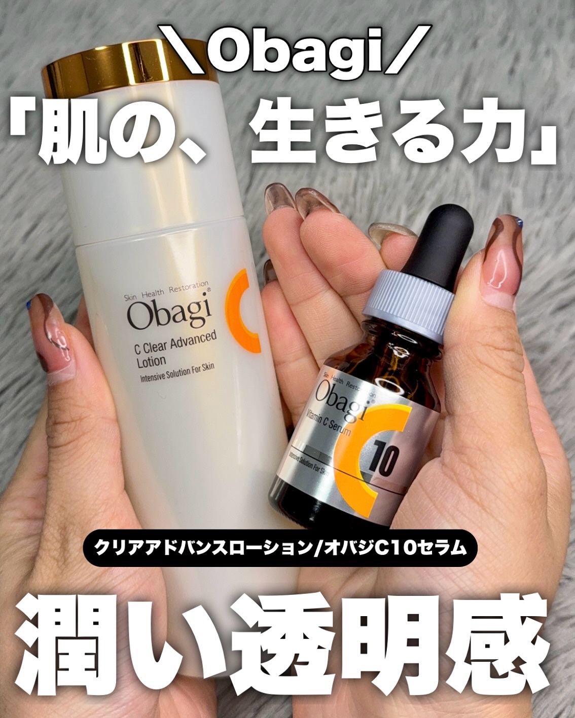 オバジC10セラム/オバジ/美容液を使ったクチコミ（1枚目）