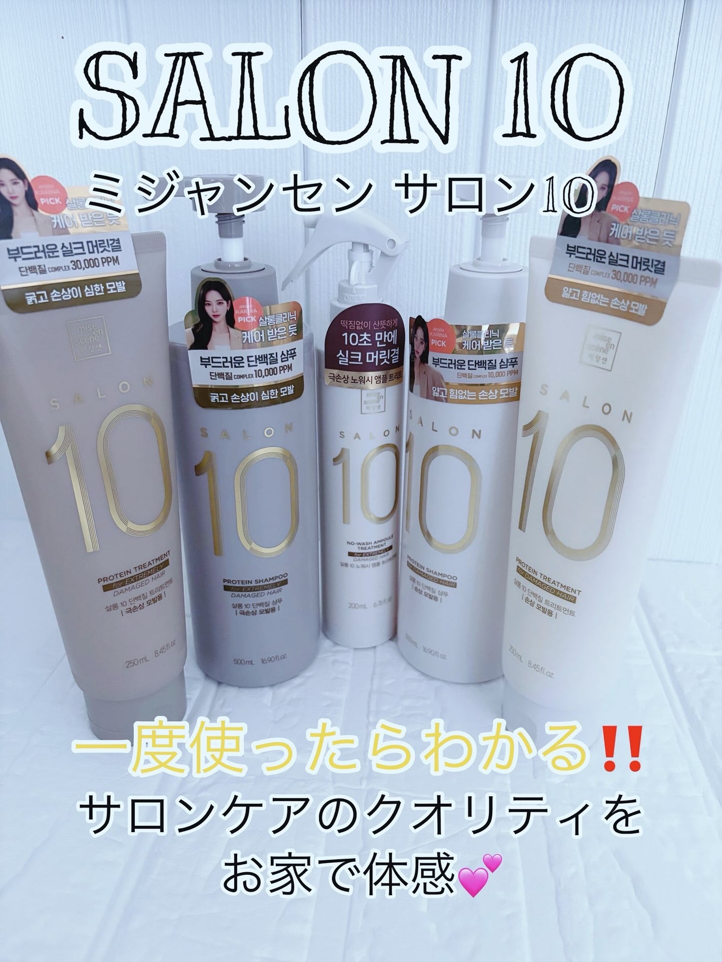 ミジャンセン サロン10 ミストトリートメント/miseenscene/アウトバストリートメントを使ったクチコミ(1枚目)