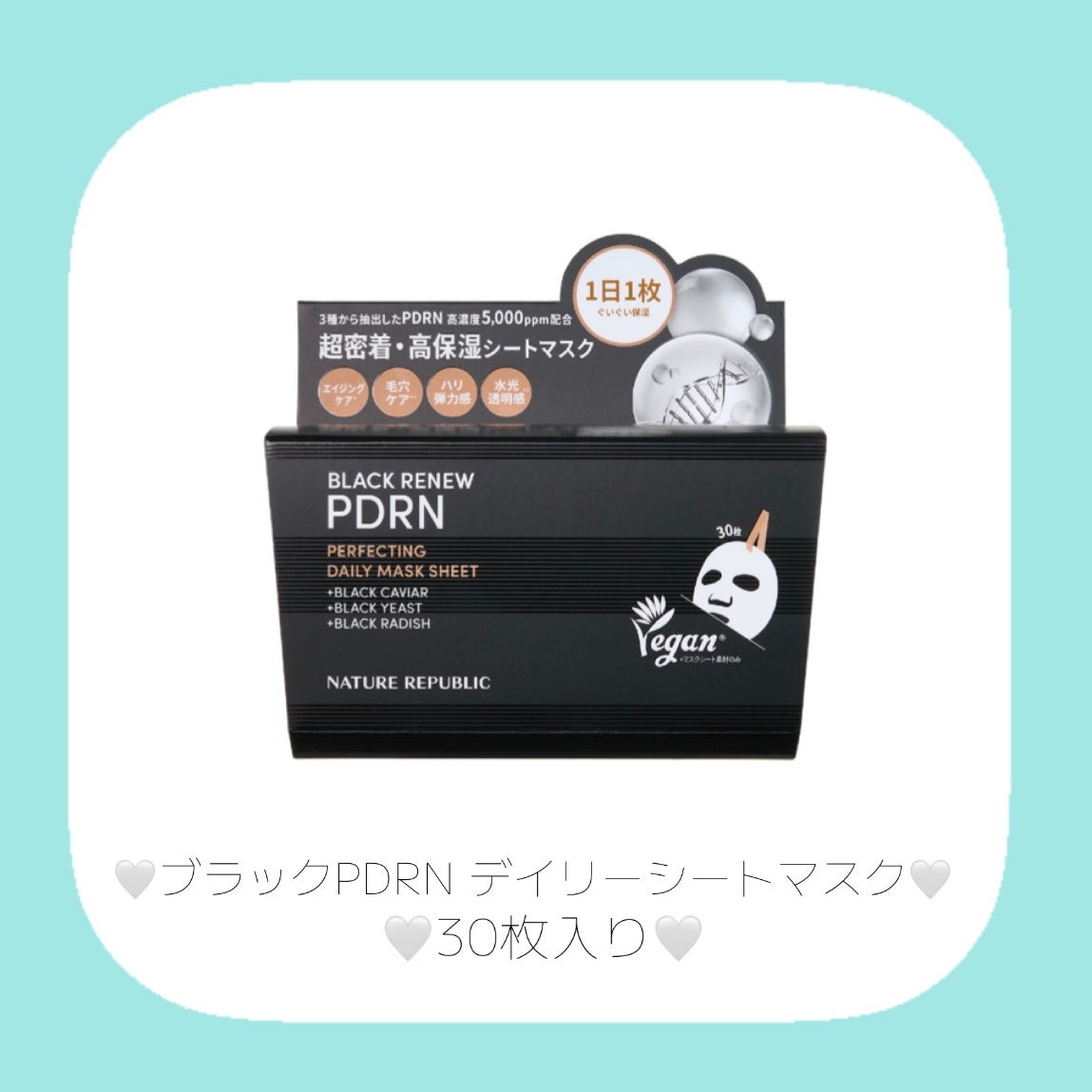 ブラックPDRN デイリーシートマスク/ネイチャーリパブリック/シートマスク・パックを使ったクチコミ(2枚目)