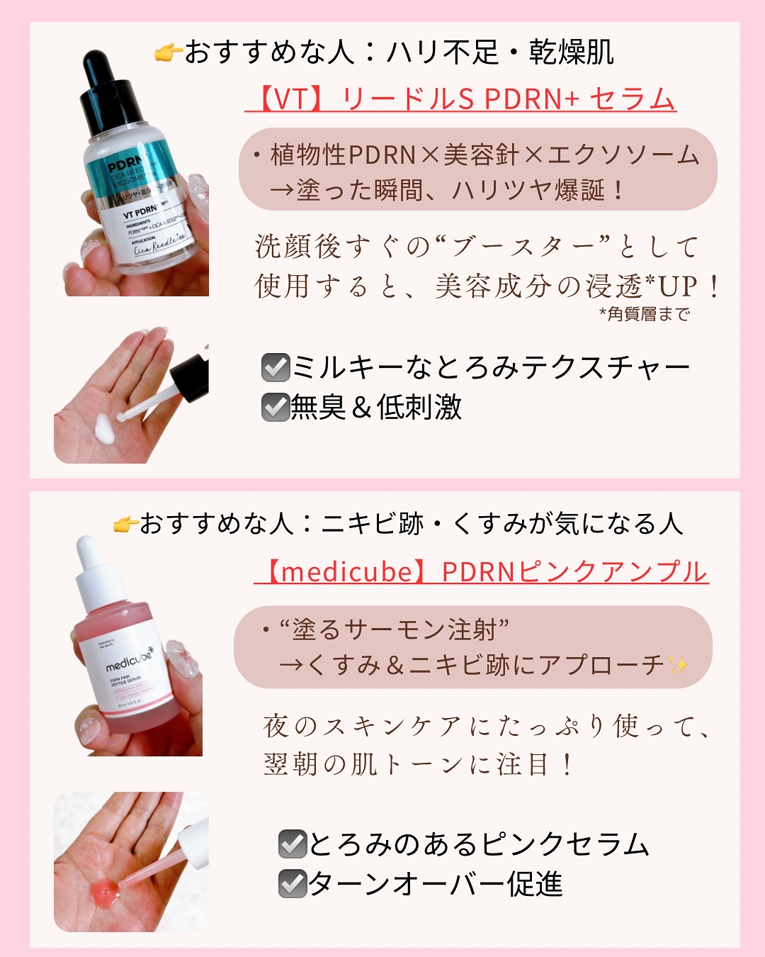 リードルS PDRN+ セラム/VT/美容液を使ったクチコミ（2枚目）