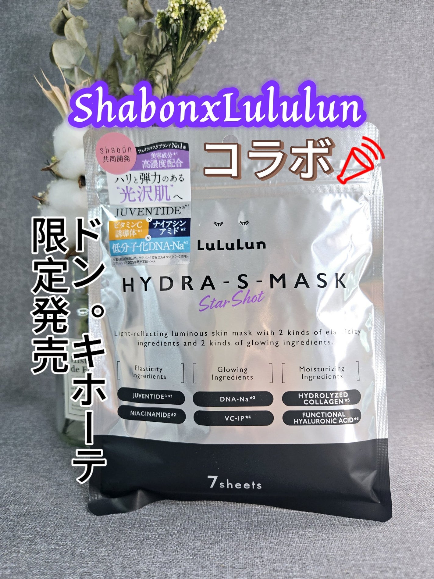 ルルルン ハイドラ S マスク(Limited)/ルルルン/シートマスク・パックを使ったクチコミ(1枚目)