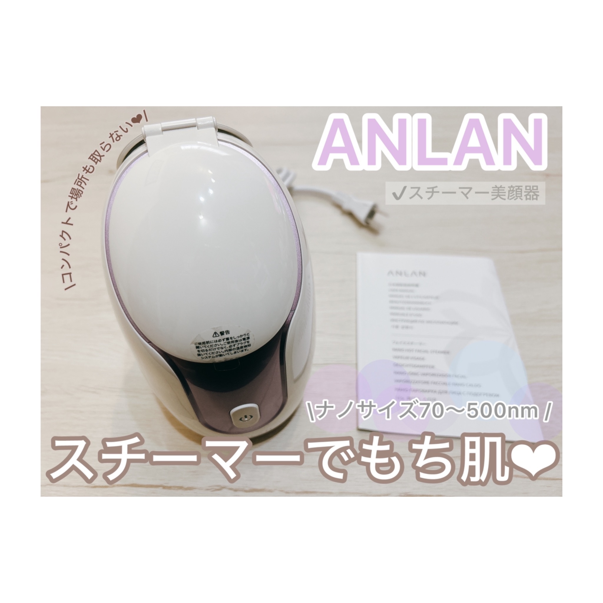 スチーマーZ32/ANLAN/美顔器・マッサージを使ったクチコミ（1枚目）