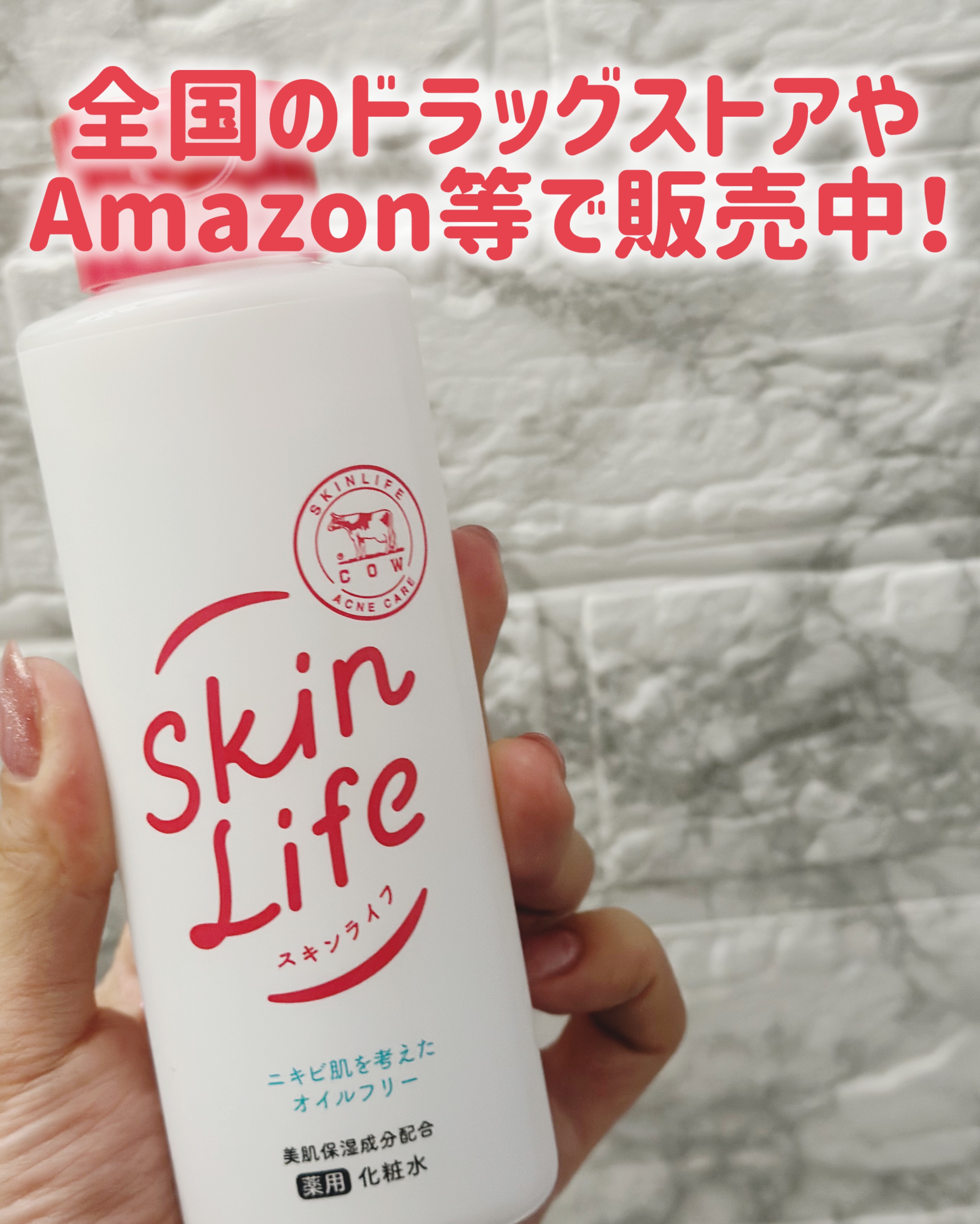 薬用化粧水/スキンライフ/化粧水を使ったクチコミ（3枚目）