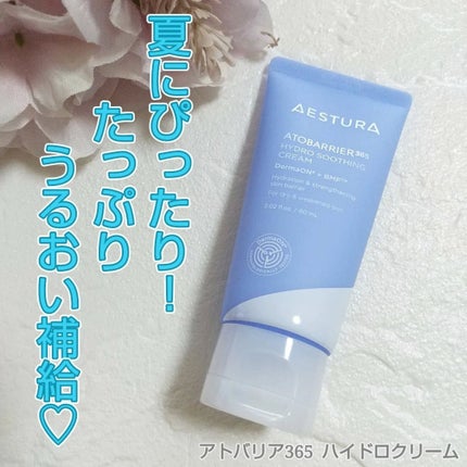 アトバリア365 ハイドロクリーム /AESTURA/フェイスクリームを使ったクチコミ(1枚目)