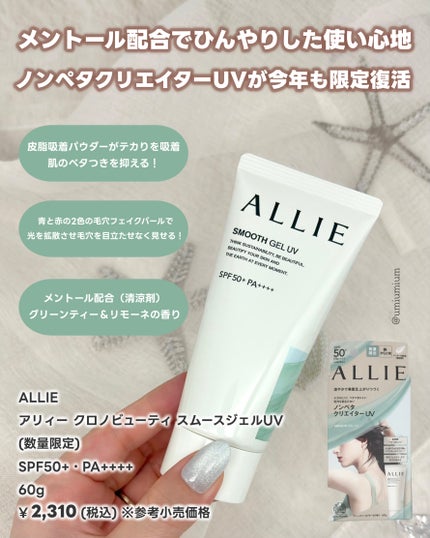 アリィー クロノビューティ ジェルUV EX/アリィー/日焼け止めジェルを使ったクチコミ(3枚目)