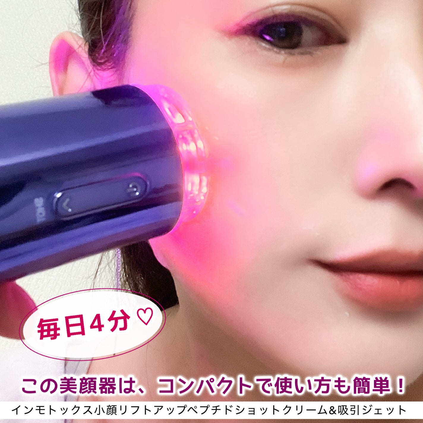 インモトックス小顔リフトアップペプチドショットクリーム&吸引ジェット/MEDITHERAPY/フェイスクリームを使ったクチコミ(6枚目)