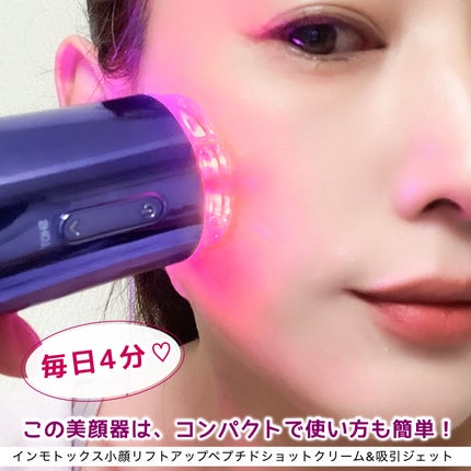 インモトックス小顔リフトアップペプチドショットクリーム&吸引ジェット/MEDITHERAPY/フェイスクリームを使ったクチコミ(6枚目)