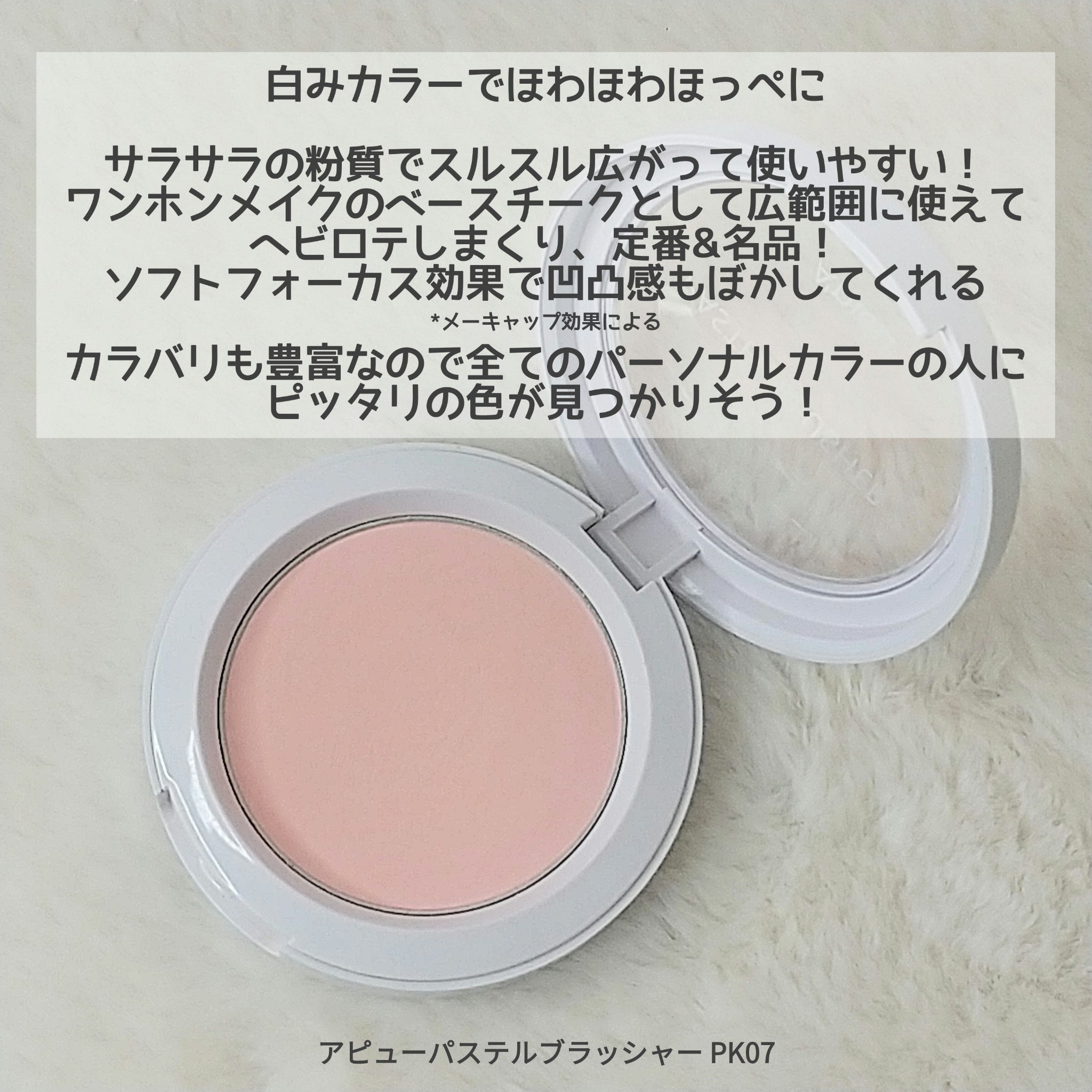 アピュー パステルブラッシャー PK07 ピンクコットン/A’pieu/パウダーチークを使ったクチコミ（1枚目）