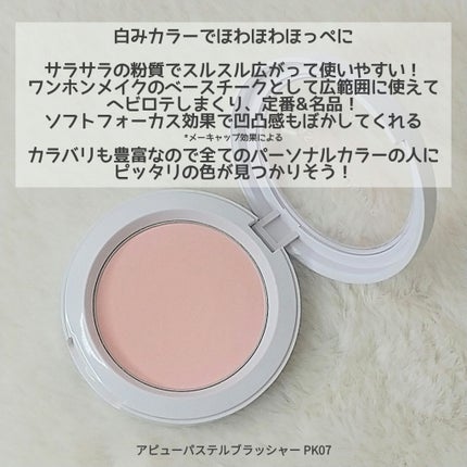 アピュー パステルブラッシャー/A’pieu/パウダーチークを使ったクチコミ(1枚目)
