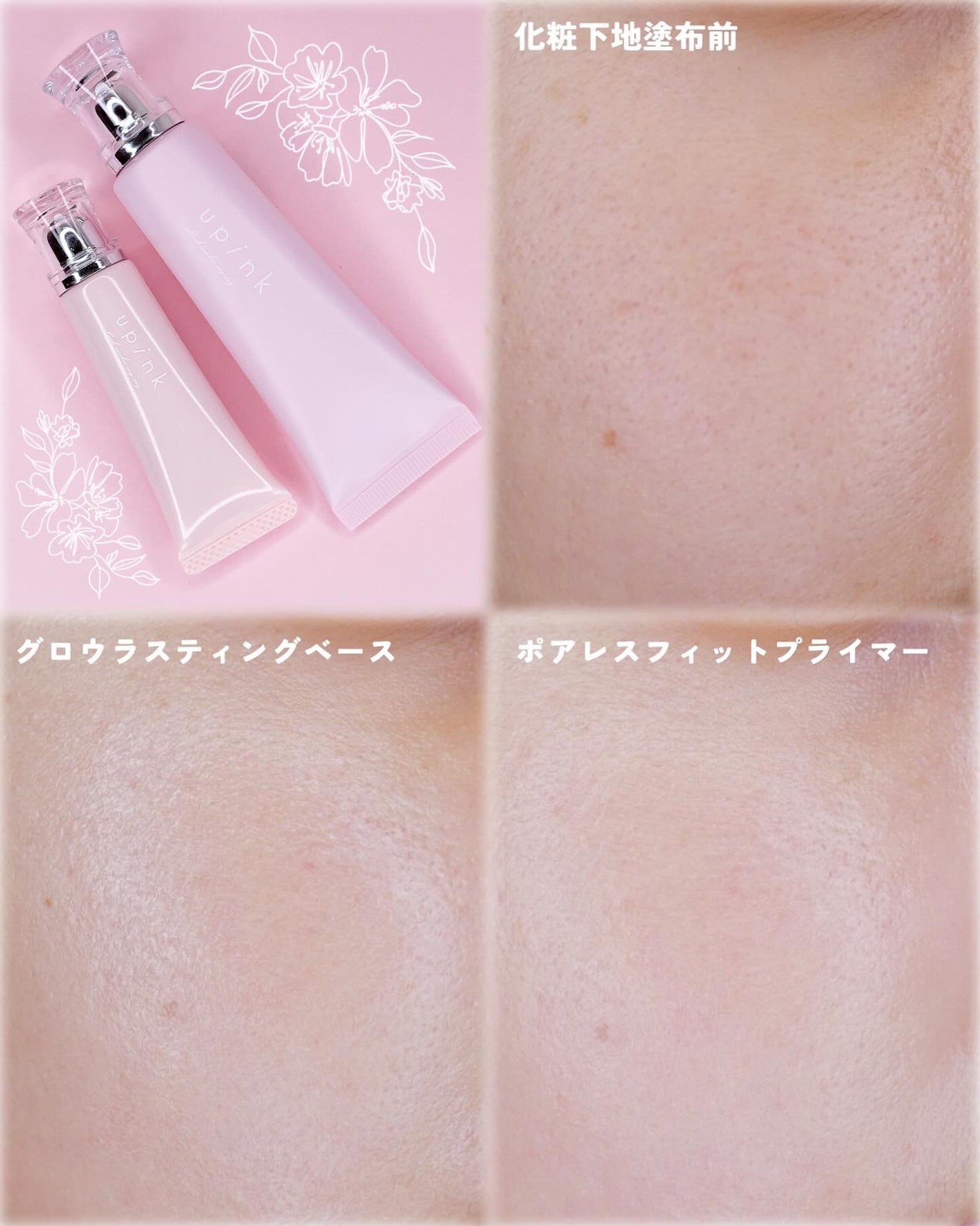 ポアレスフィットプライマー/upink/化粧下地を使ったクチコミ(7枚目)