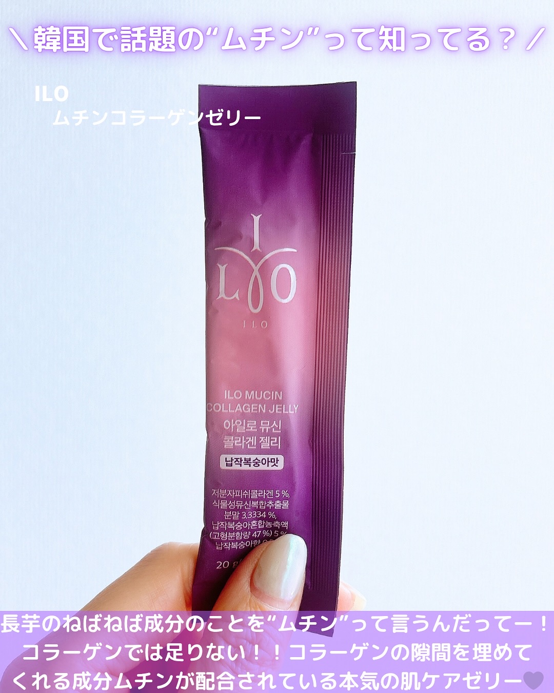 ILO ムチンコラーゲンゼリー/東亜製薬/美容サプリメントを使ったクチコミ（2枚目）