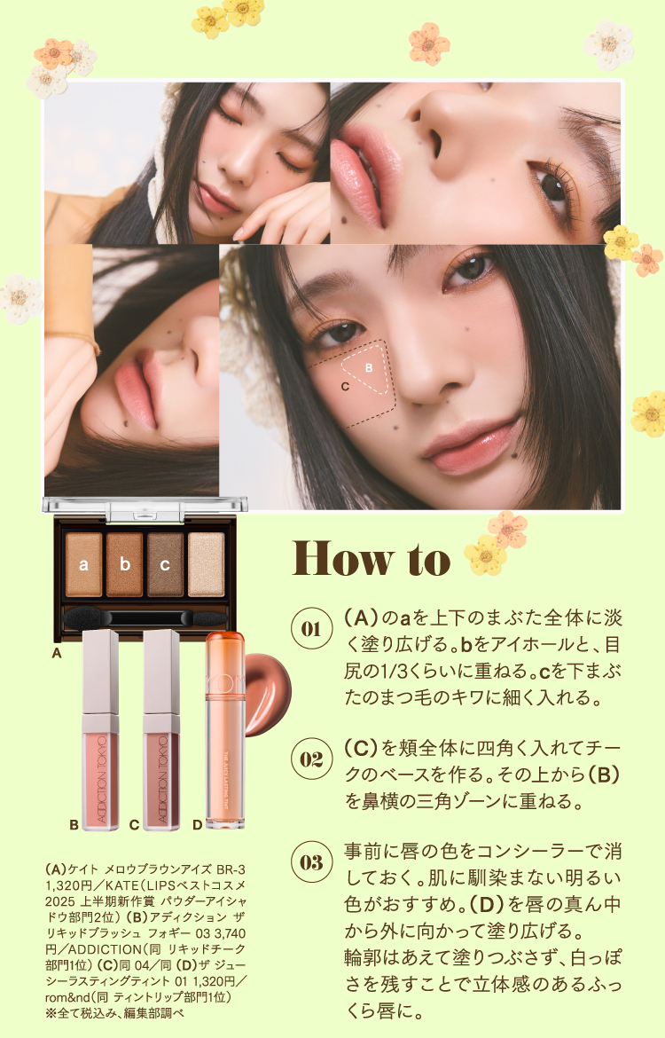 【LIPSベストコスメ2025 上半期】ジブン推しメイク♡の画像