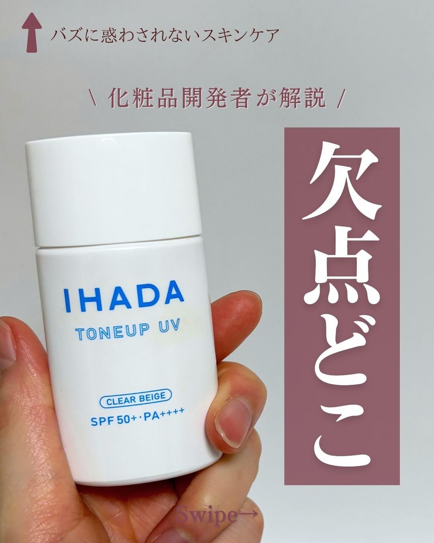 IHADA 薬用フェイスプロテクトUV ミルクのクチコミ「@yun.skincare_←バズに惑わされないスキンケア

今回も現役の化粧品開発者のゆんが.....」（1枚目）