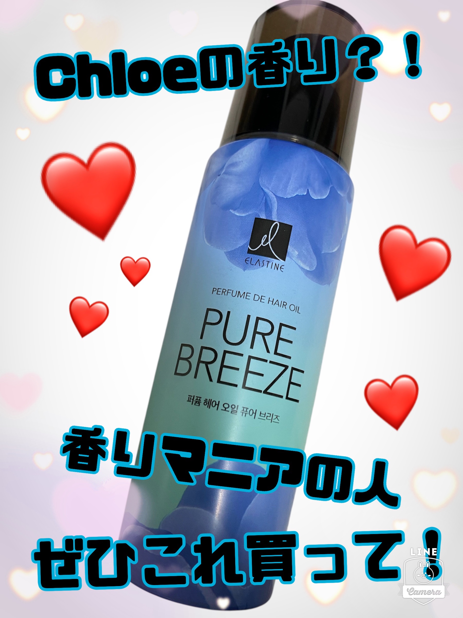 ヘアオイル ピュアブリーズ/エラスチン/その他スタイリングを使ったクチコミ（1枚目）