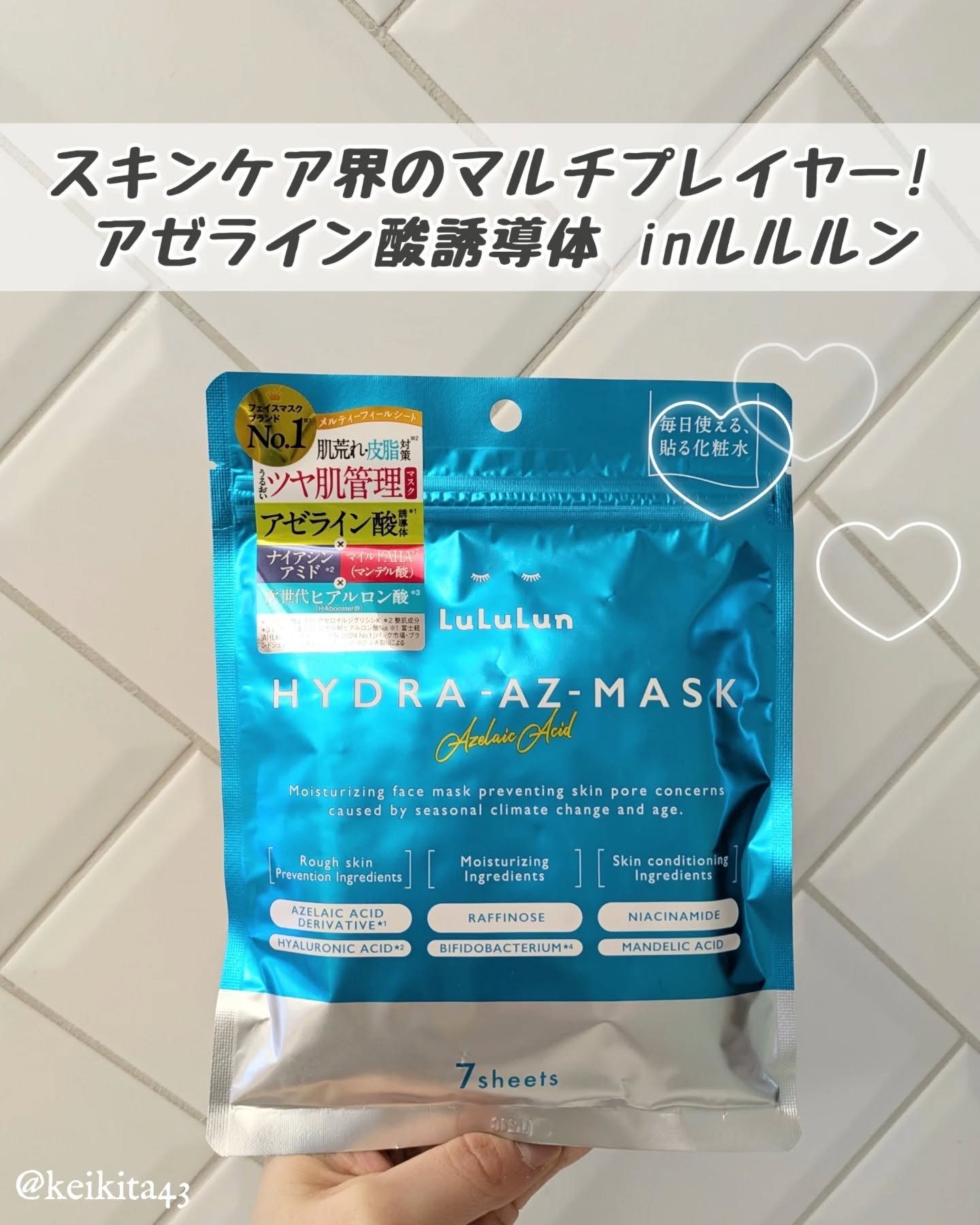 ルルルン ハイドラ AZ マスク/ルルルン/シートマスク・パックを使ったクチコミ（1枚目）