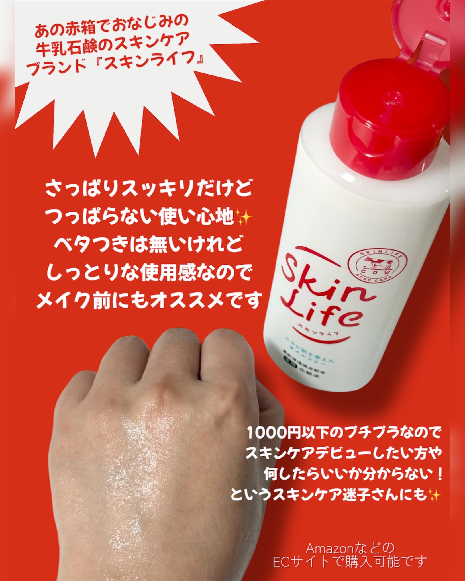 薬用化粧水/スキンライフ/化粧水を使ったクチコミ（3枚目）