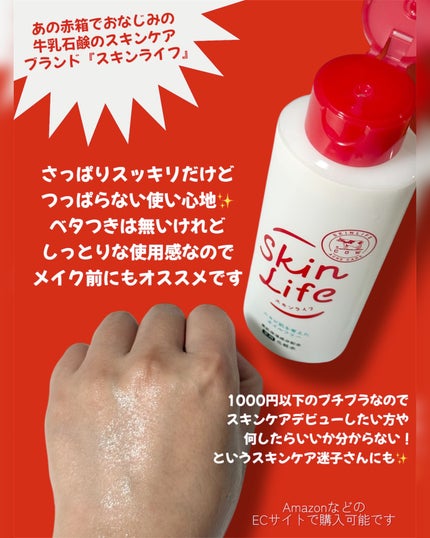 薬用化粧水/スキンライフ/化粧水を使ったクチコミ(3枚目)