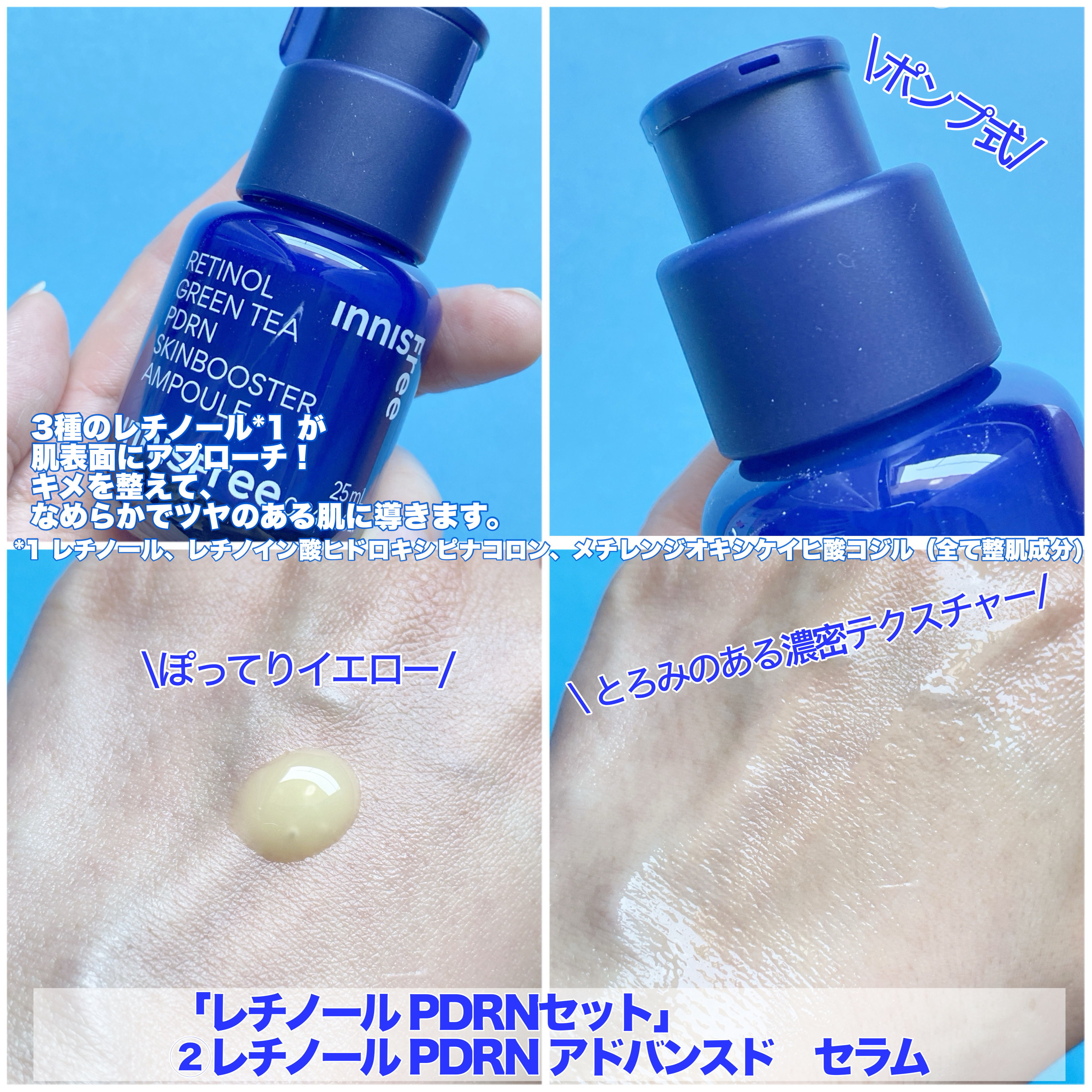 レチノール PDRN アドバンスド セラム/innisfree/美容液を使ったクチコミ（3枚目）
