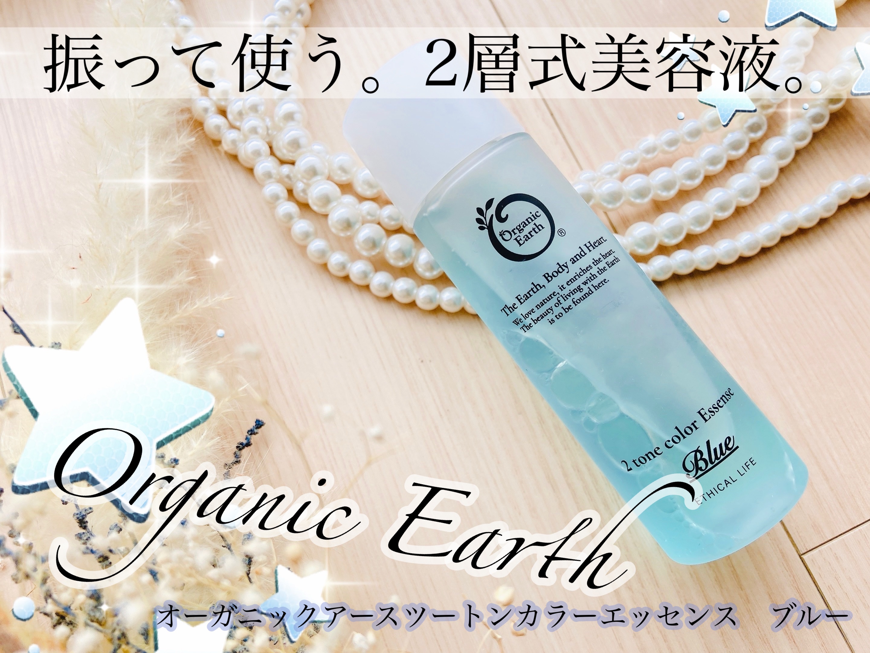 オーガニックアース ツートンカラーエッセンス　ブルーのクチコミ「オーガニックアースツートンカラーエッセンス　ブルー✨

オーガニック化粧品を取り扱う、オーガニ.....」（1枚目）