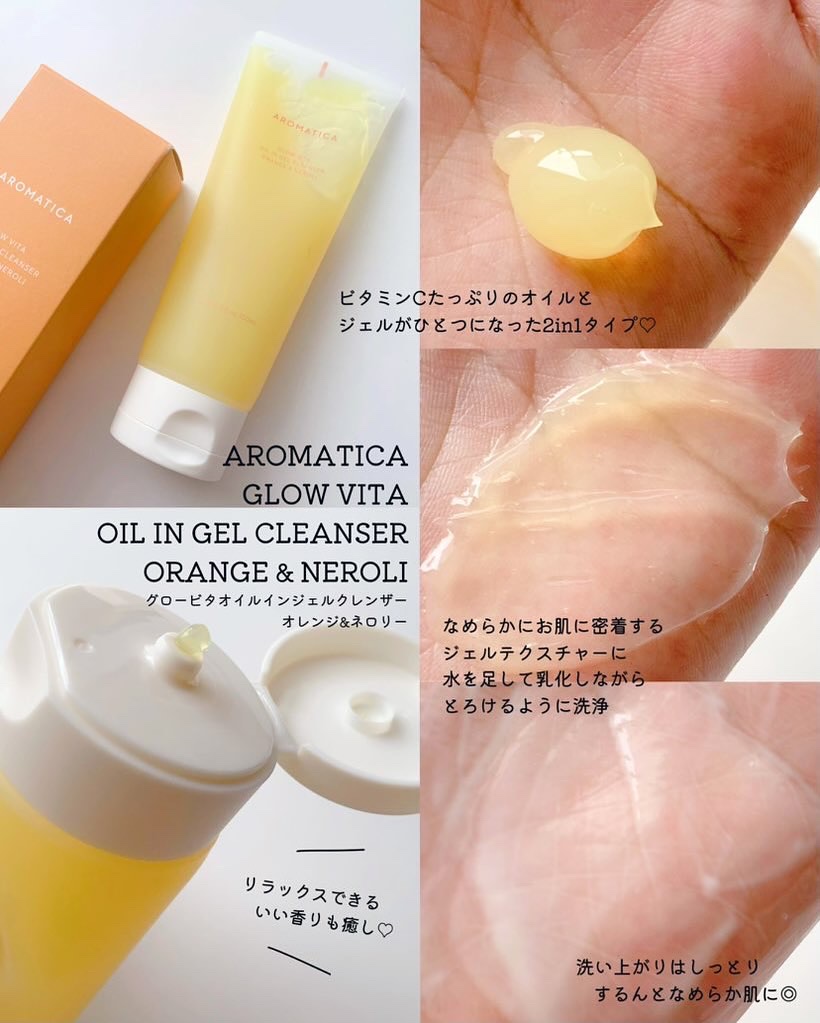 グロービタオイル イン ジェル クレンザー オレンジ&ネロリ/AROMATICA/クレンジングジェルを使ったクチコミ（2枚目）