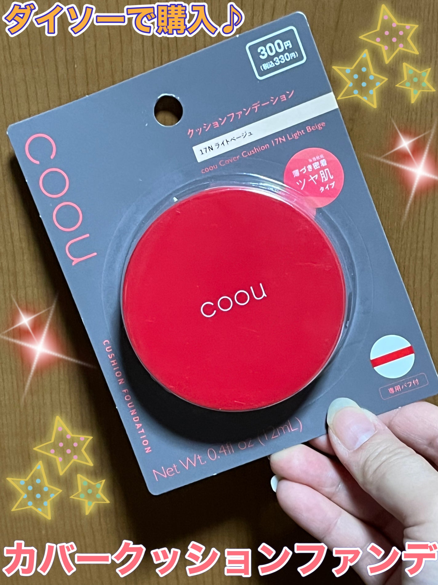 クッションファンデーション/coou/クッションファンデーションを使ったクチコミ(1枚目)