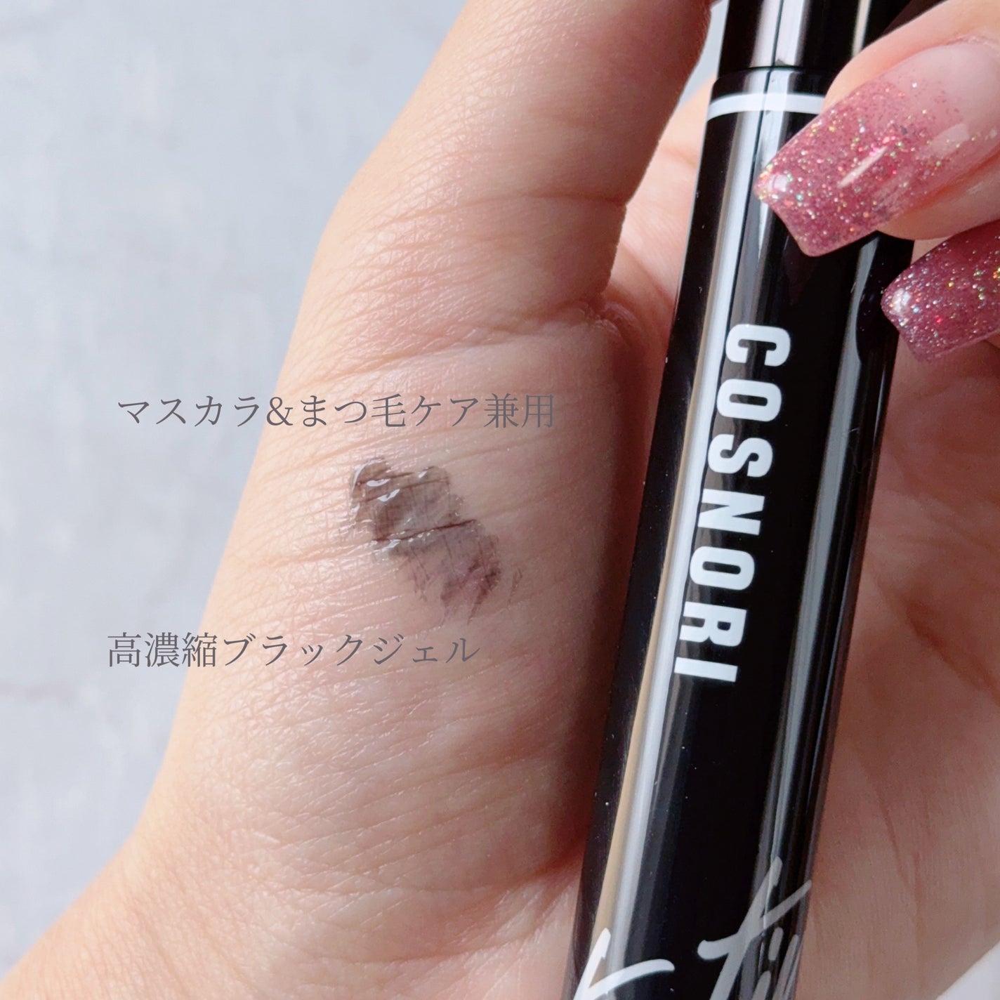 ロングアクティブアイラッシュセラム/COSNORI/まつげ美容液を使ったクチコミ(5枚目)