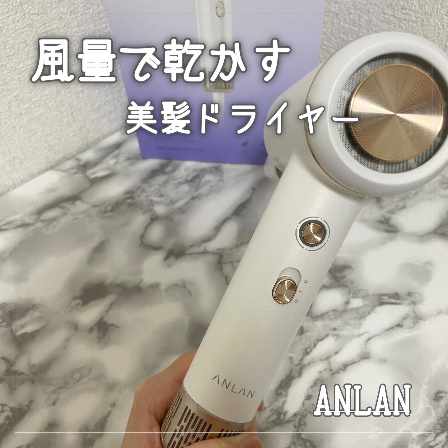 ダブルケアドライヤーse/ANLAN/ドライヤーを使ったクチコミ（1枚目）