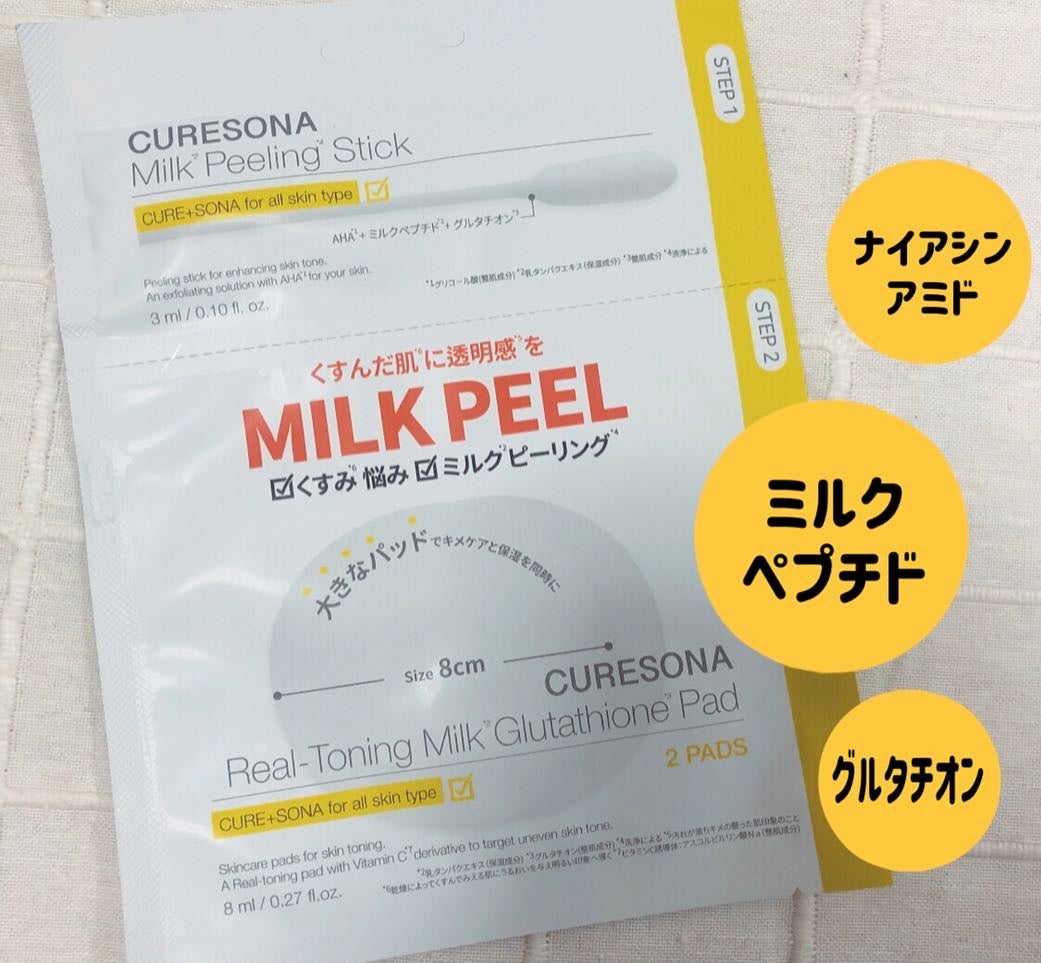 ピーリングキット リアルトニング ミルクグルタチオンパッド/CURESONA/スキンケアキットを使ったクチコミ(3枚目)