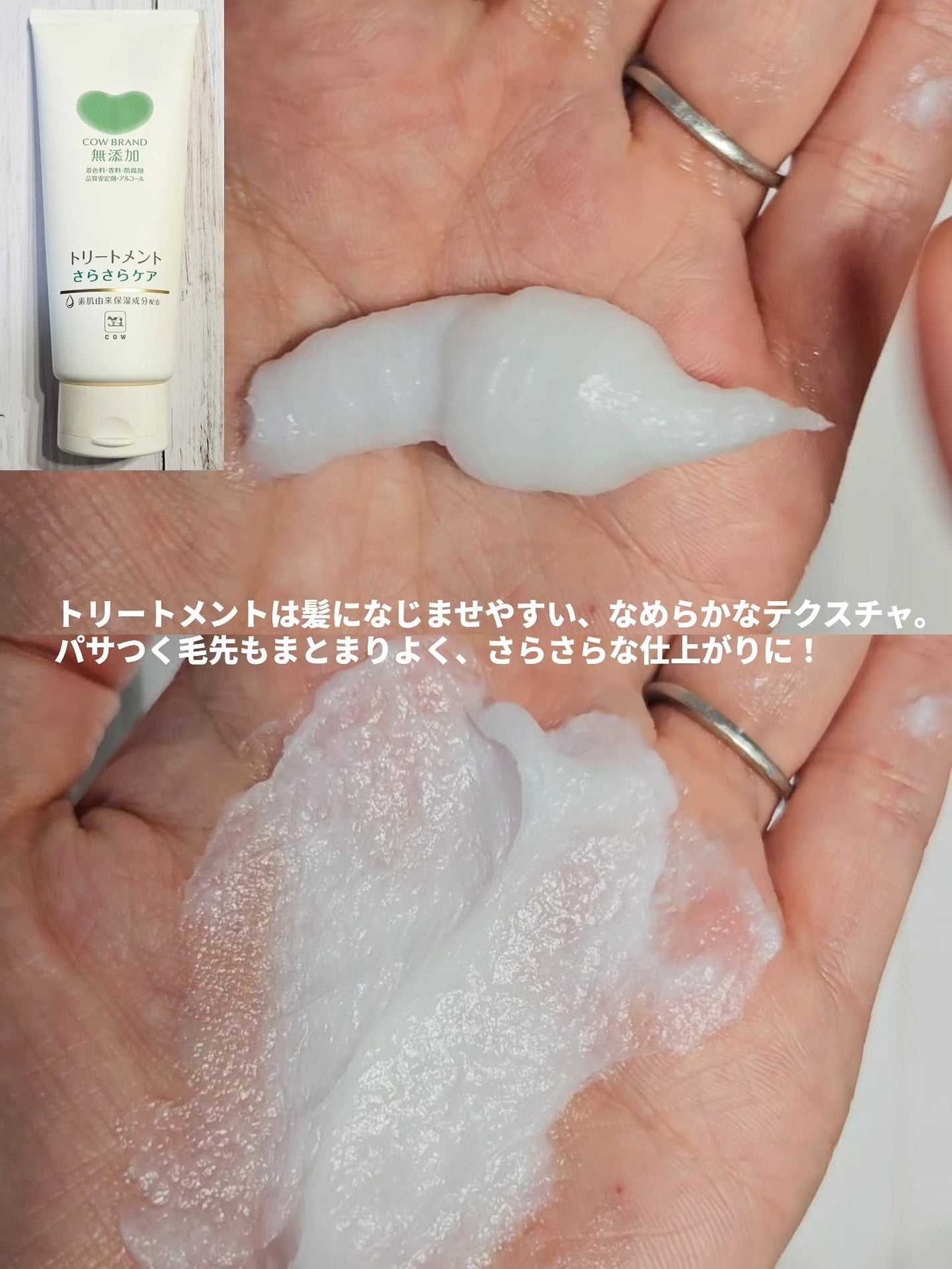 シャンプー/トリートメント <さらさらケア>/カウブランド無添加/市販シャンプーを使ったクチコミ(4枚目)