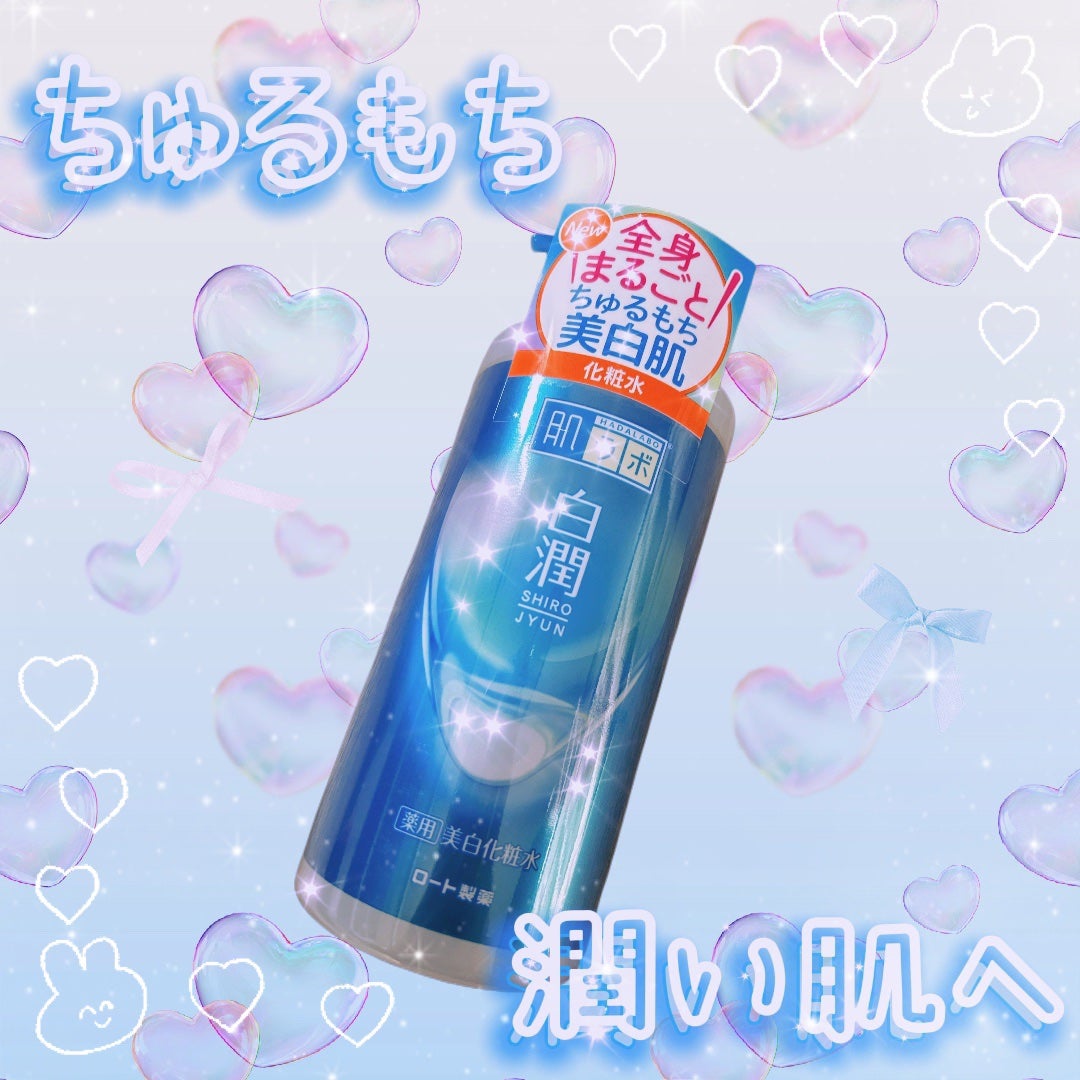 白潤薬用美白化粧水/肌ラボ/化粧水を使ったクチコミ(1枚目)