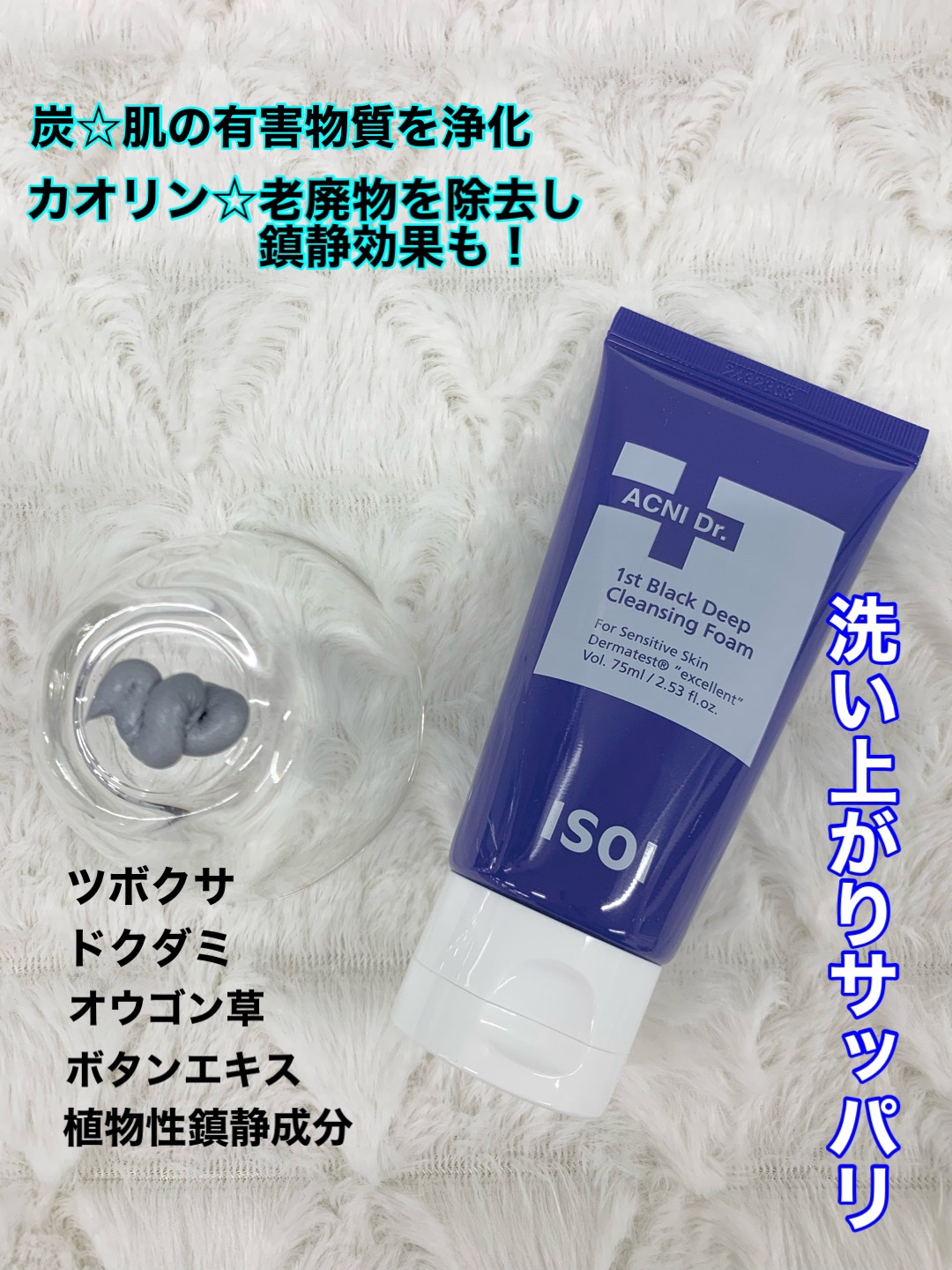 ACNI Dr. 1st Black Deep Clensing Foam/ISOI/洗顔フォームを使ったクチコミ（2枚目）