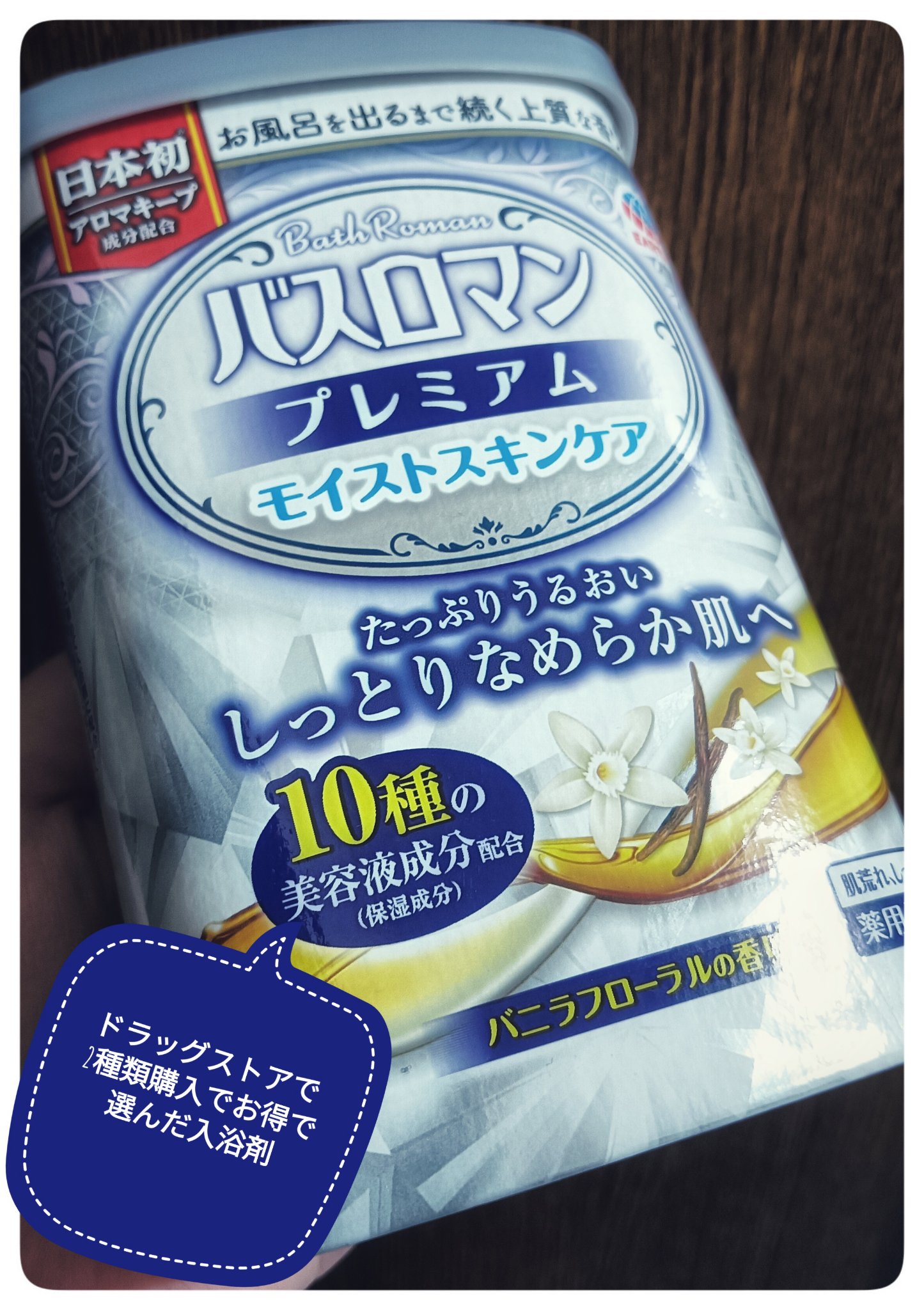 バスロマン プレミアム モイストスキンケア/バスロマン/保湿系入浴剤を使ったクチコミ（1枚目）