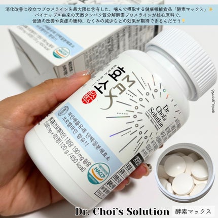 酵素マックス/Dr. Choi's Solution/ボディサプリメントを使ったクチコミ(2枚目)