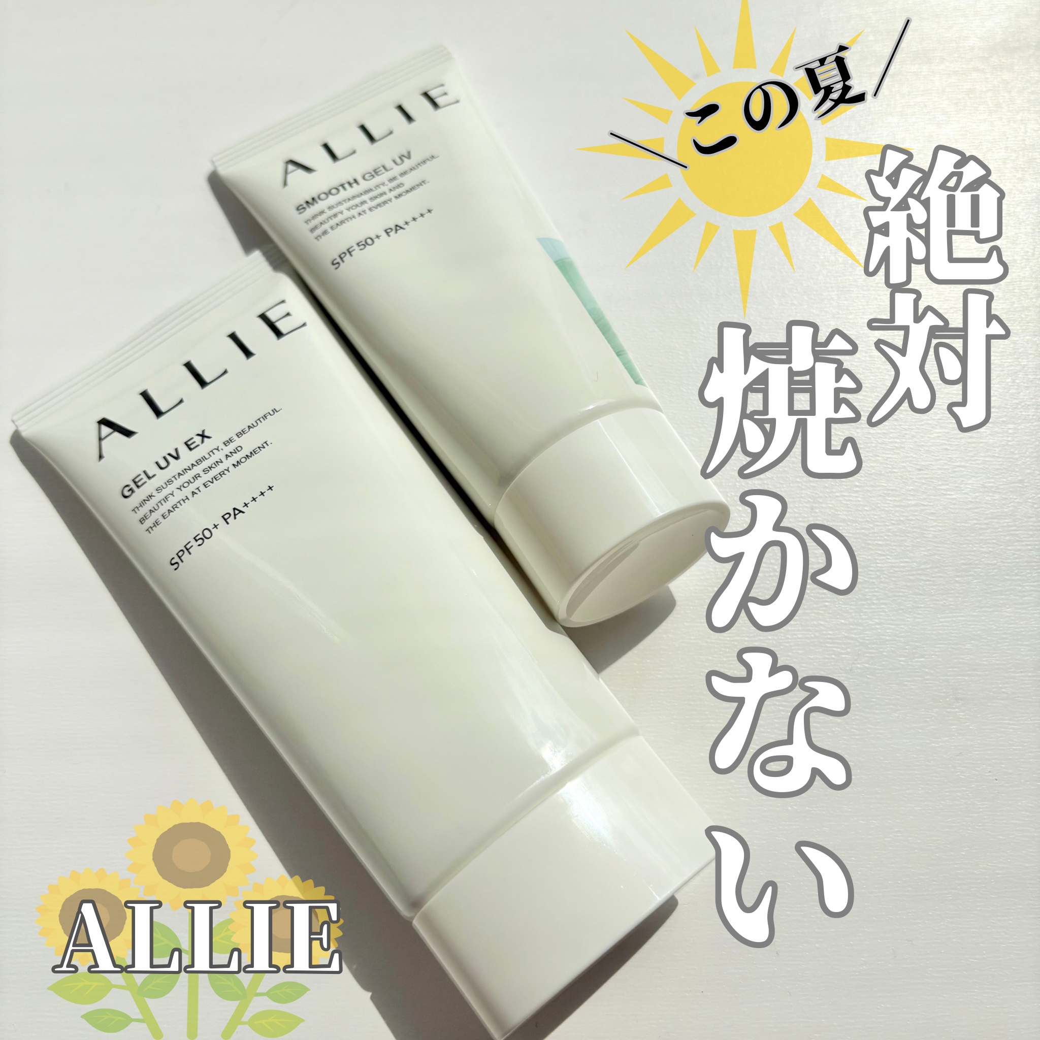 アリィー クロノビューティ ジェルUV EX/アリィー/日焼け止めジェルを使ったクチコミ（1枚目）