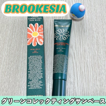グリーンコレックティングサンベース/BROOKESIA/日焼け止めクリームを使ったクチコミ(1枚目)